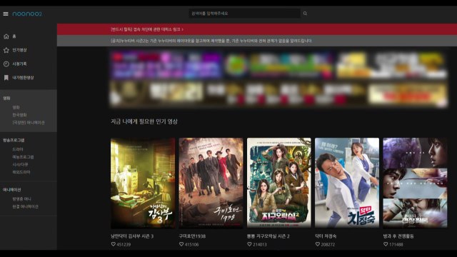 과기부 누누티비 시즌2 강력 대응...접속 차단 강화 / YTN