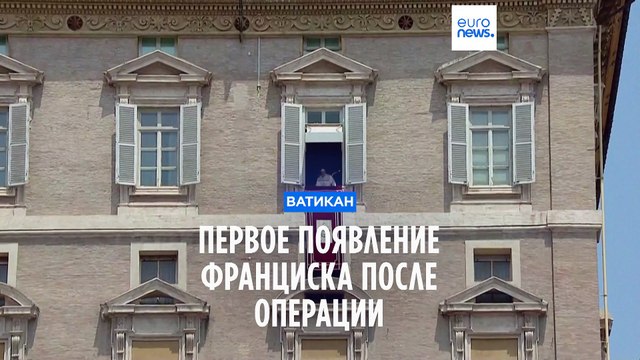 Папа Франциск впервые появился на публике после операции