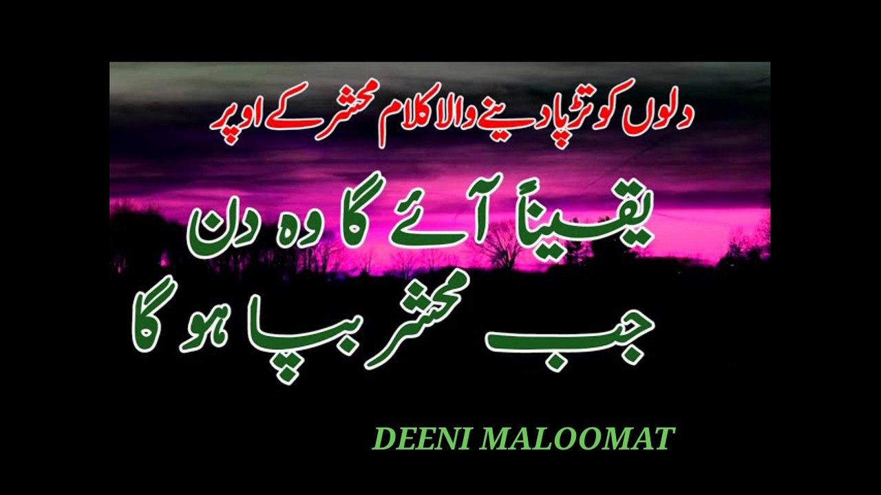 Mushaira | Urdu poetry | Qawali | Qawwali | Hindi poetry | Kavita | Gazal | Quotes | Hamd | Naat | Heart touching kalam | Yaqeenan aayega woh din ki jab mahshar bapa hoga | Heart touching nazm | Nazm 2023 | nazam | New Nazm |