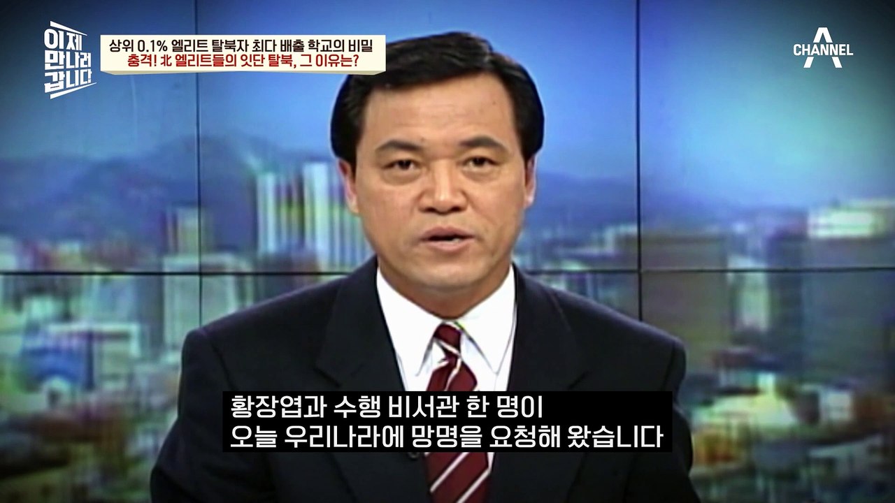 ※충격※ 北 엘리트들의 잇단 탈북! 北 외교관 출신 고영환이 탈북을 결심한 결정적 계기는?