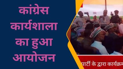 कटिहार: आगामी चुनाव को लेकर कांग्रेस पार्टी द्वारा कार्यक्रम का आयोजन बड़ी संख्या कार्यकर्त्ता शामिल