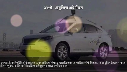 ১৮-ই প্রযুক্তির এই দিনে Techshahin24