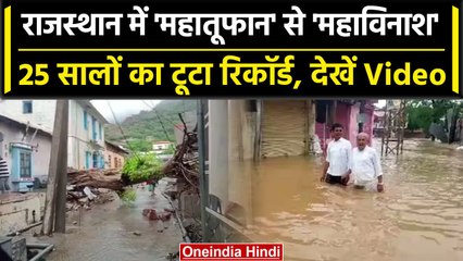 Cyclone Biparjoy | Rajasthan में 'महातूफान' से 'महाविनाश' | Weather Update | वनइंडिया हिंदी