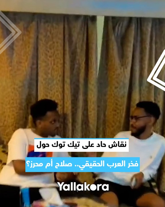 "ليس فخر العرب فقط بل الأفضل في تاريخ بريميرليج" نقاش حاد على تيك توك حول فخر العرب الحقيقي.. صلاح أم محرز؟