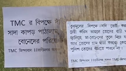 মুর্শিদাবাদের রানীনগরে বিরোধীদের বড়িতে সাদা থান পাঠানোর রাজনীতি তৃণমূলের! | Oneindia Bengali