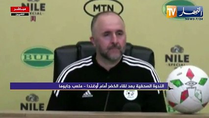 Ouganda-Algérie (1-2) : Conférence de presse de Belmadi 1/3