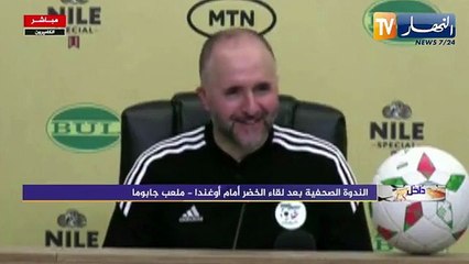 Ouganda-Algérie (1-2) : Conférence de presse de Belmadi 2/3