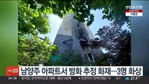 남양주 아파트서 방화 추정 화재…3명 화상