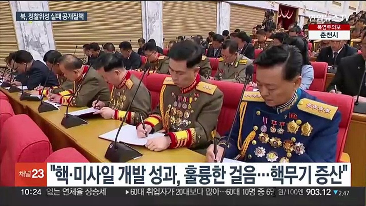 북한, 정찰위성 발사 실패 추궁…"가장 엄중한 결함"