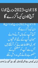 18جون،2023ء برج جوزا آج کا دن کیسا گزرے گا#viral #shorts