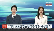 그래미 