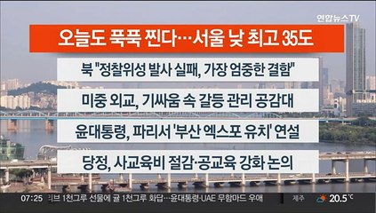 [이시각헤드라인] 6월 19일 라이브투데이1부