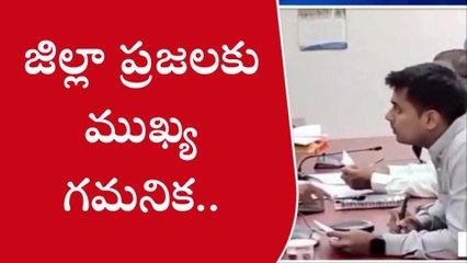 కొత్తగూడెం: జిల్లా ప్రజలకు ముఖ్య గమనిక