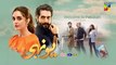 Yunhi - Ep 19 [] - 18th June 2023 - Presented By Lux, Master Paints, Secret Beauty Cream - HUM TV