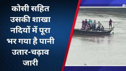 मधुबनी: कोसी नदी के जलस्तर में घटने-बढ़ने का क्रम जारी, जाने क्या है कारन