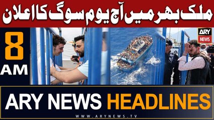 ARY News 8 AM Headlines 19th June |   
