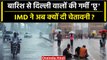 Weather Update: Cyclone Biparjoy के बाद IMD का Delhi NCR में Rainfall Alert | वनइंडिया हिंदी