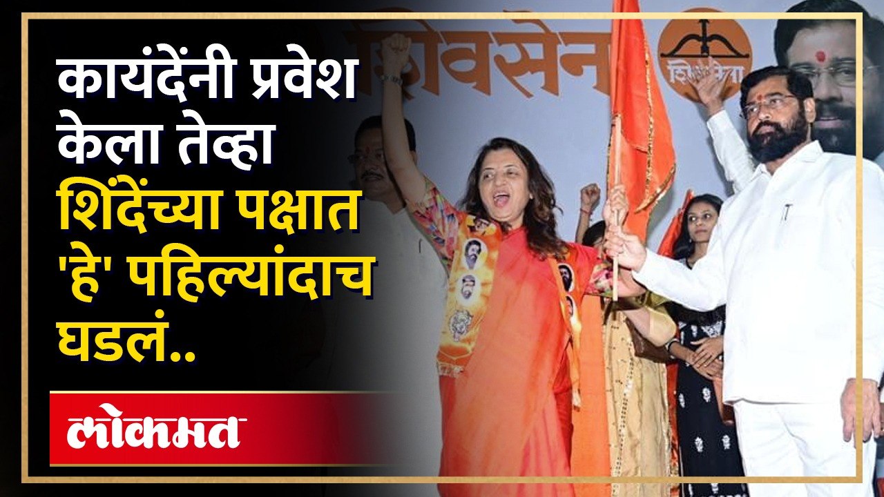 Manisha Kayande | मनीषा कायंदेंनी प्रवेश केला.. एकनाथ शिंदेंच्या पक्षात 'हे' पहिल्यांदाच घडलं..| RA4