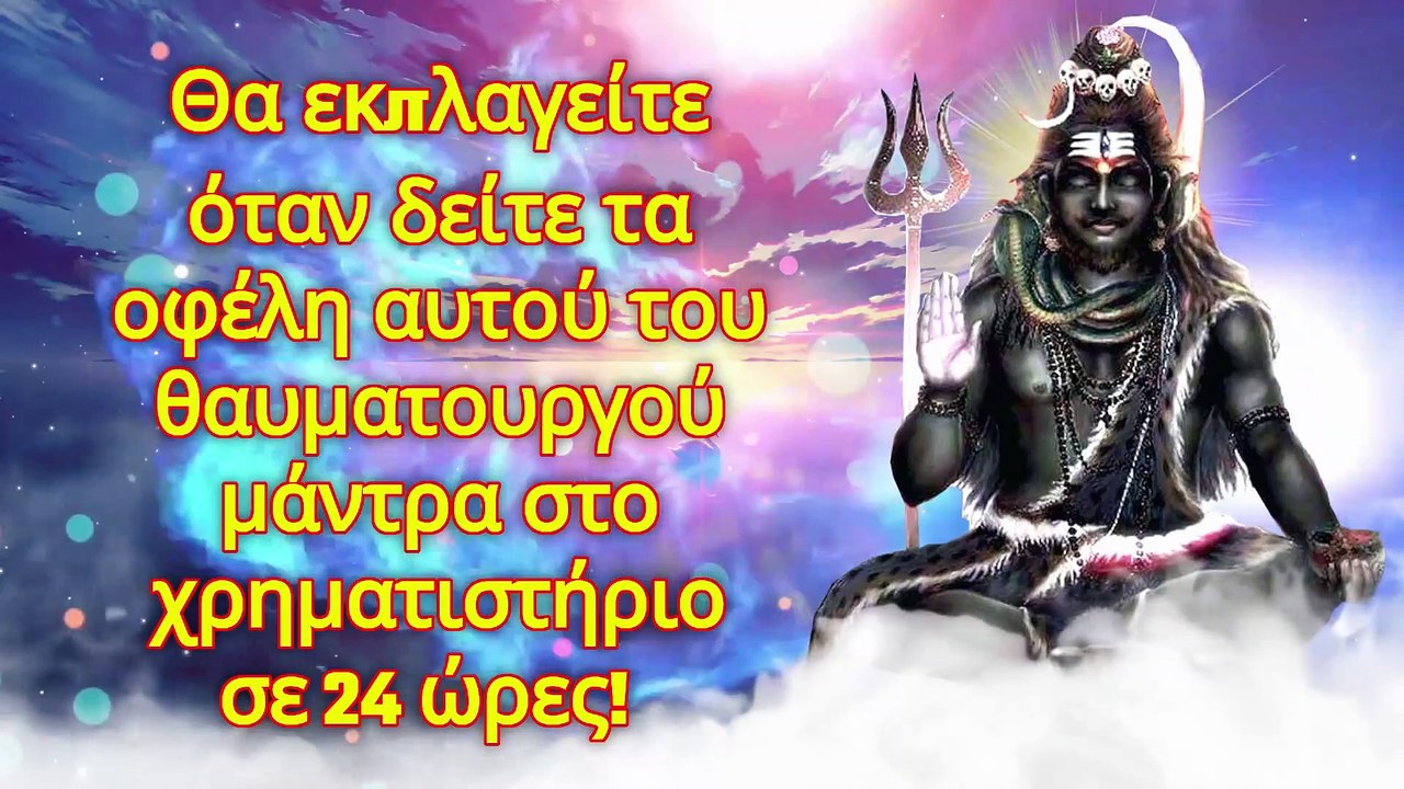 Θα εκπλαγείτε όταν δείτε τα οφέλη αυτού του θαυματουργού μάντρα στο χρηματιστήριο σε 24 ώρες!