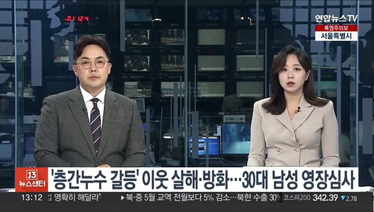 '층간누수 갈등' 이웃 살해·방화…30대 남성 영장심사