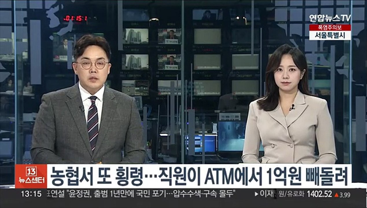 농협서 또 횡령…직원이 ATM에서 1억원 빼돌려
