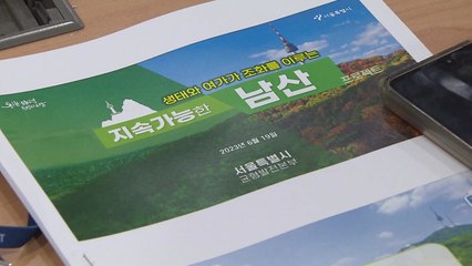 명동역~남산 정상 잇는 '친환경' 곤돌라 생긴다...2025년 도입 / YTN