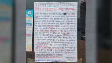 "이동관 방통위원장 임명 반대"...대학가 곳곳 대자보 / YTN