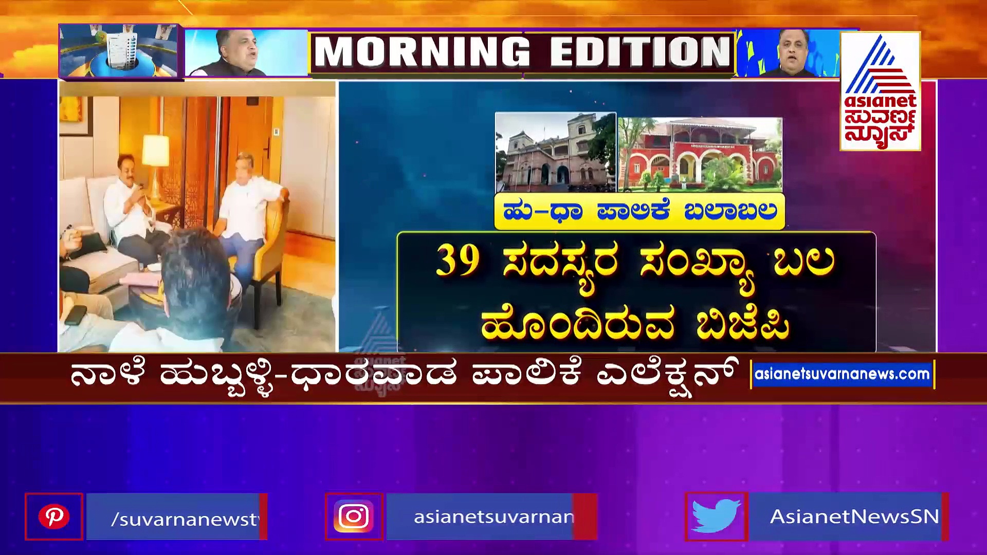 ನಾಳೆ ಹುಬ್ಬಳ್ಳಿ-ಧಾರವಾಡ ಪಾಲಿಕೆ ಎಲೆಕ್ಷನ್‌: ಬಿಜೆಪಿಗೆ ಟಕ್ಕರ್‌ ಕೊಡಲು ಜಗದೀಶ್‌ ಶೆಟ್ಟರ್‌ ಪ್ಲ್ಯಾನ್‌