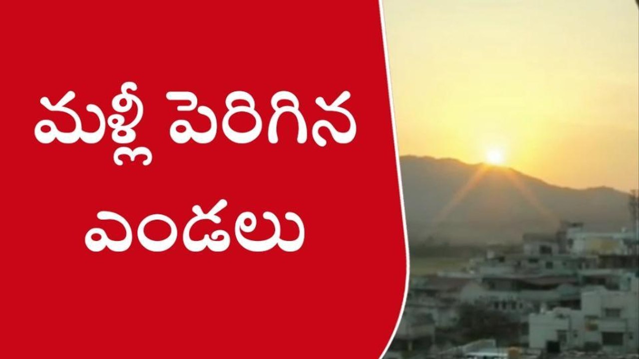 శ్రీ సత్యసాయి: జిల్లాలో మళ్లీ పెరిగిన ఎండలు