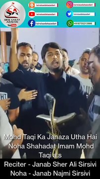 Mohd Taqi Ka Janaza Utha Hai Noha Shahadat Imam Mohd Taqi a.s 2023 #imammohdtaqi #imammohdtaqiع #imammohdtaqie #imammohdtaqiε #shahadatimammohdtaqi #shahadatimammohdtaqias #nihaimammohdtaqi #nihashahadatimammohdtaqi #noha #nohay #nohe #noha2023 #