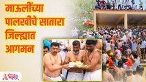 ज्ञानेश्वर माऊलींच्या पादुकांना स्नान | Sant Dnyaneshwar Mauli Paduka | Lokmat Bhakti | KA3