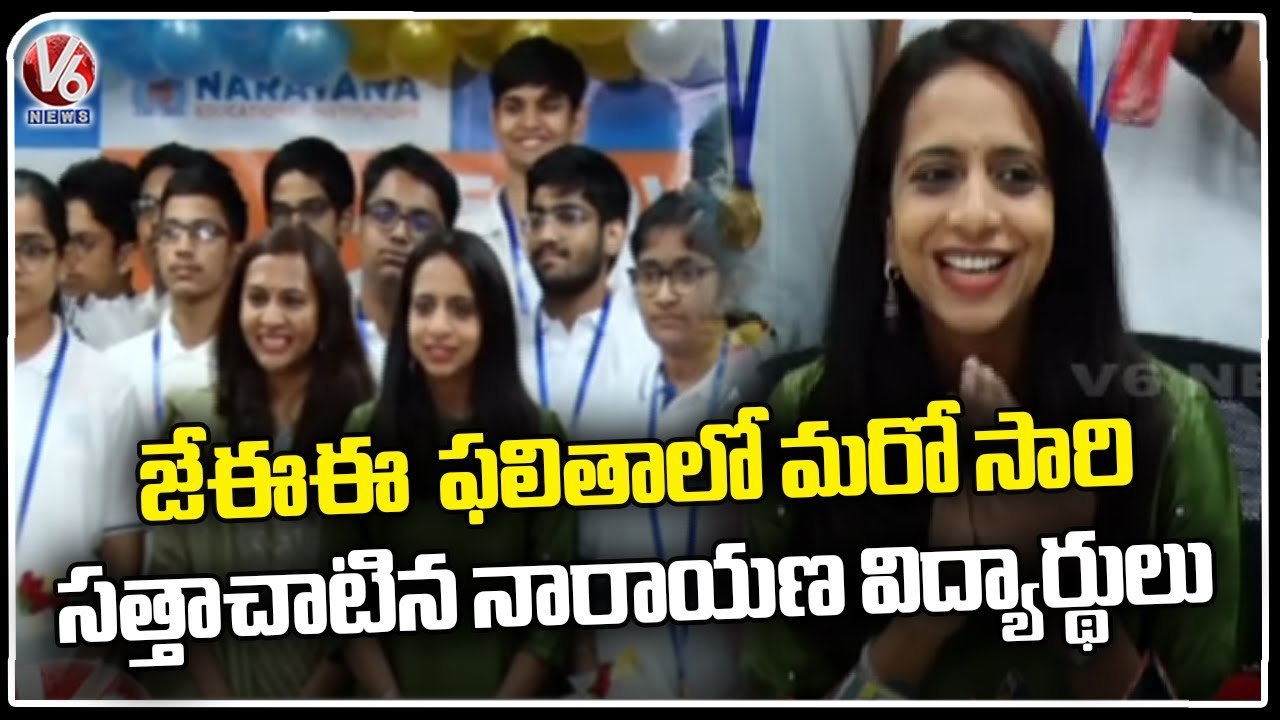 Narayana College Students Got Top Ranks In JEE Advanced Results | Hyderabad | V6 News
