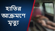 আলিপুরদুয়ার: গভীর রাতে যুবকের উপর ব্যাপক হামলা! ঘাড় মটকে....দেখুন হাড় হিম ভিডিও