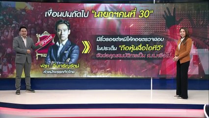 "ผนังทองแดง กำแพงส้ม" ยุทธวิธีพร้อมใช้ "นิติสงคราม" | เนชั่นทันข่าวเที่ยง | 19 มิ.ย. 66 | PART 3