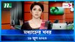 Modhyanner Khobor | 19 June 2023 | NTV Latest News Update