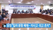 [대한민국실록 2023] 오늘의 헤드라인: 수능 킬러 문항 배제 / YTN