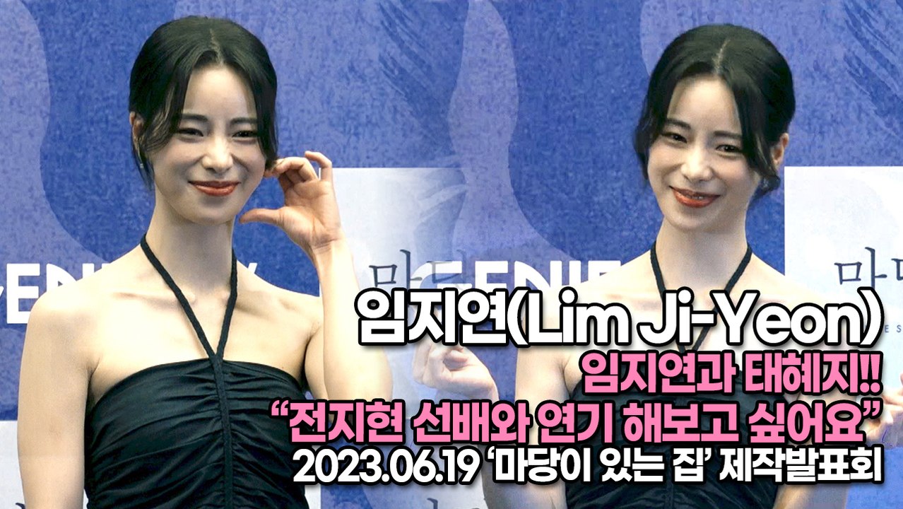 임지연(Lim Ji-Yeon), 임지연과 태혜지!! “전지현 선배와 연기 해보고 싶어...