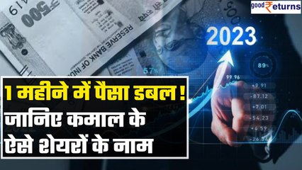 Best Investable Shares: Share Market में बीते महीने दिया डबल मुनाफा | Good Retursn
