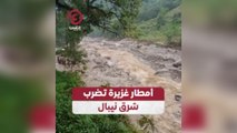 أمطار غزيرة تضرب شرق نيبال