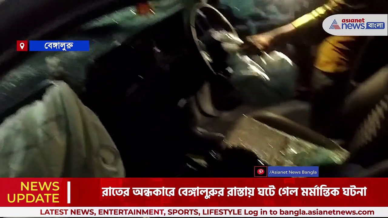 মধ্যরাতে রক্তাক্ত বেঙ্গালুরুর রাস্তা, মোটরবাইক আরোহীকে থেঁতলে দিল বিলাসবহুল গাড়ি