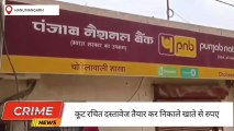 हनुमानगढ़ : कूट रचित दस्तावेज तैयार कर महिला के बैंक खाते से धोखाधड़ी का मामला