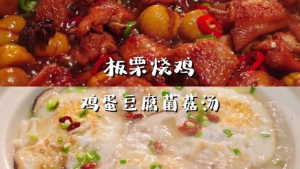 Today's dinner: Chestnut roasted chicken, egg, tofu, mushroom soup