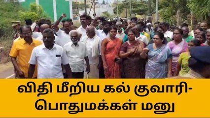 தென்காசி: கல்குவாரியை மூடக்கோரி நாம் தமிழர் கட்சியினர் மனு!