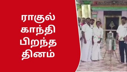 விருதுநகர்:ராகுல் காந்தி பிறந்த நாள் - காங்கிரஸ் கொண்டாட்டம்!