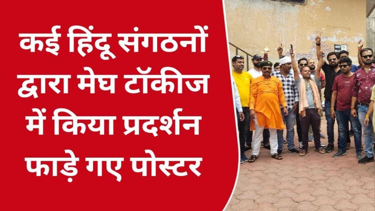 विदिशा: मेघ सिनेमा में लगी आदिपुरुष फिल्म का करणी सेना ने फाड़े पोस्टर किया विरोध प्रदर्शन