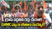 GHMC Malaria Dept. Workers Protest Over Salary Issue At Hyderabad _  V6 News