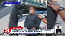 Tour guide na sangkot umano sa pagtangay ng nirerentahang sasakyan, arestado | 24 Oras
