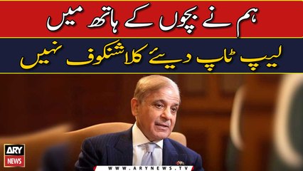 PM Shahbaz speech at the national innovation award ceremony