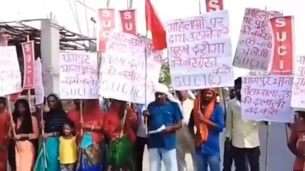 मुंगेर में एसयूसीआई ने महिलाओं के साथ अभद्रता के विरोध में पुलिस के खिलाफ किया प्रदर्शन