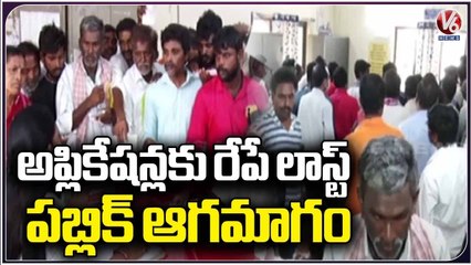 Beneficiaries Rush At Meeseva, MRO Office Over Tomorrow Is Last Day For Applications | V6 News